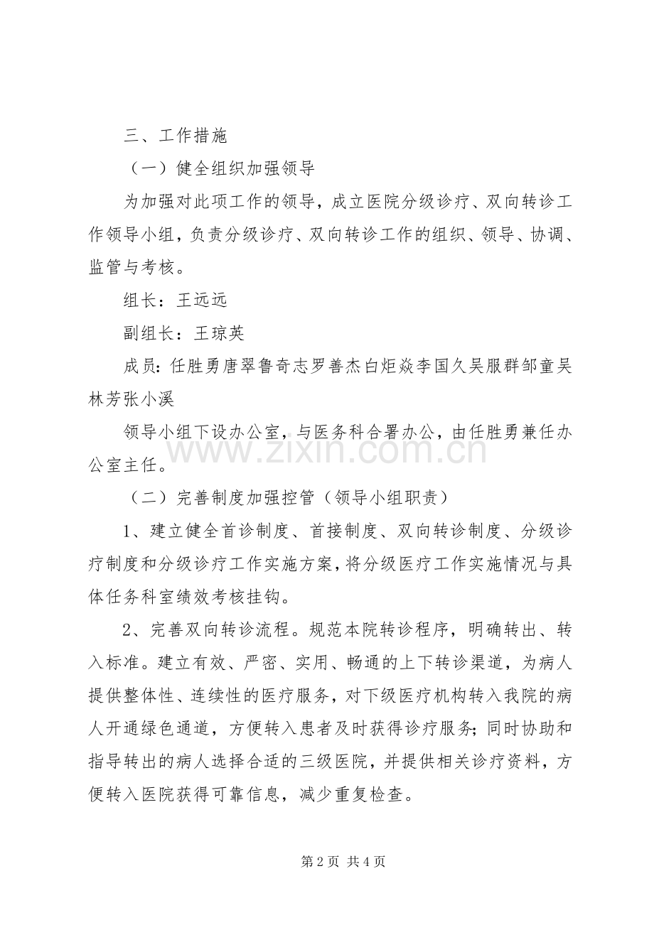 XX市XX县区医院分级诊疗工作方案 .docx_第2页