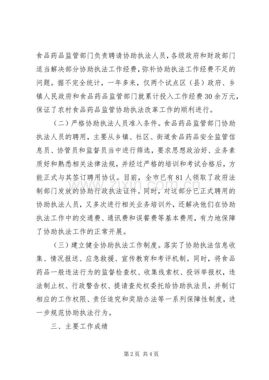 XX县XX镇食品药品监督管理安全工作发言20XX年722(5).docx_第2页