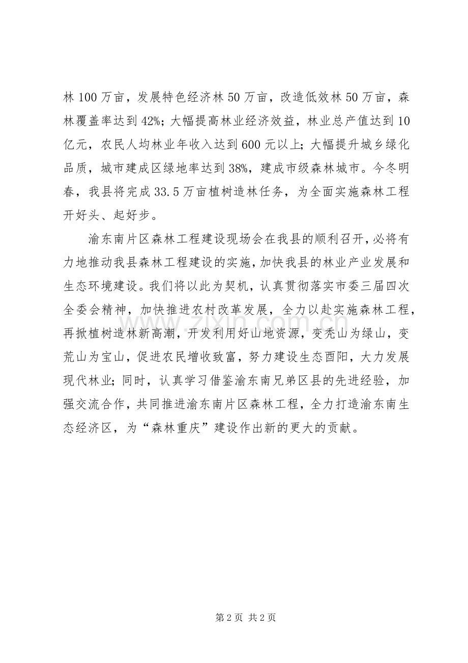 森林工程现场会上的致辞演讲范文.docx_第2页
