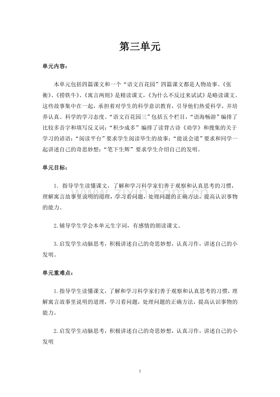 第三单元(三下).doc_第1页