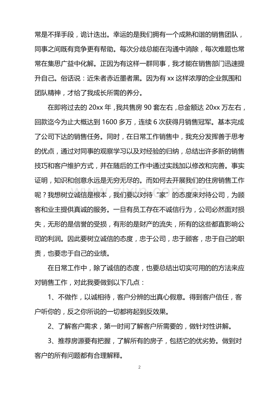 2022年房产中介年终总结汇编九篇.doc_第2页
