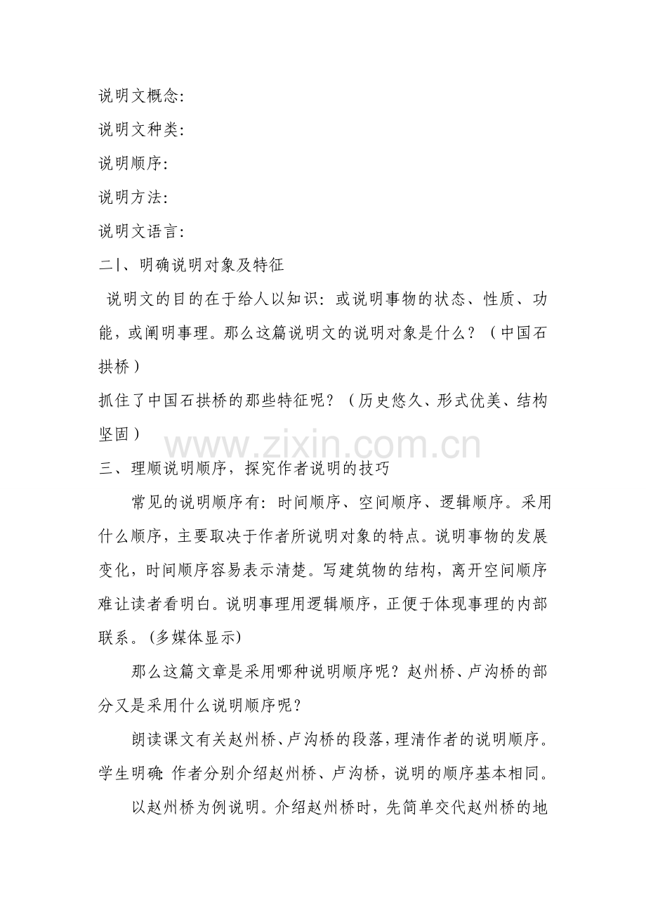 《中国石拱桥》教学设计魏继红.doc_第2页