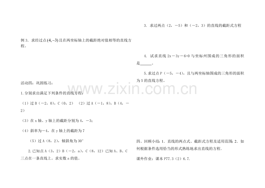 直线方程两点式学案.doc_第2页