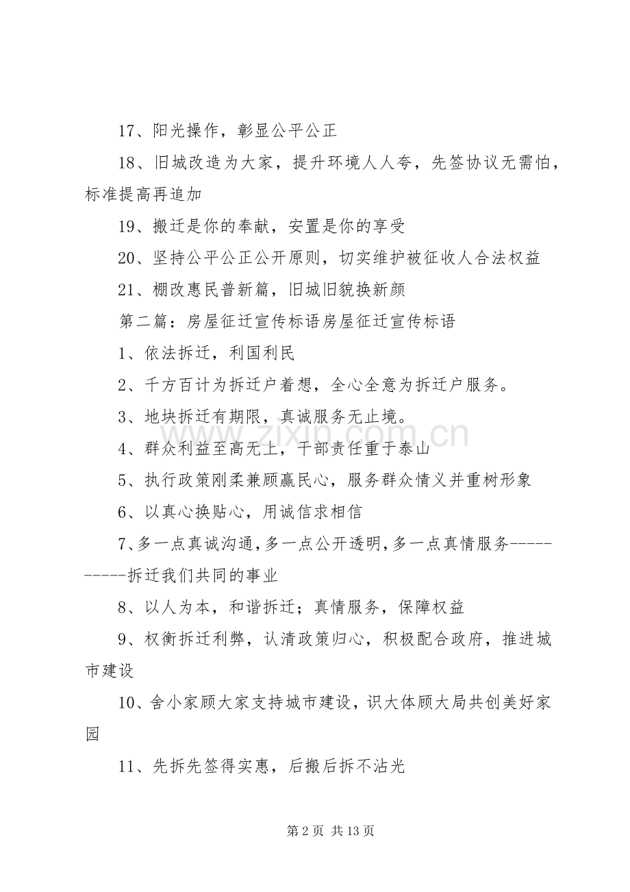 房屋征迁宣传标语.docx_第2页