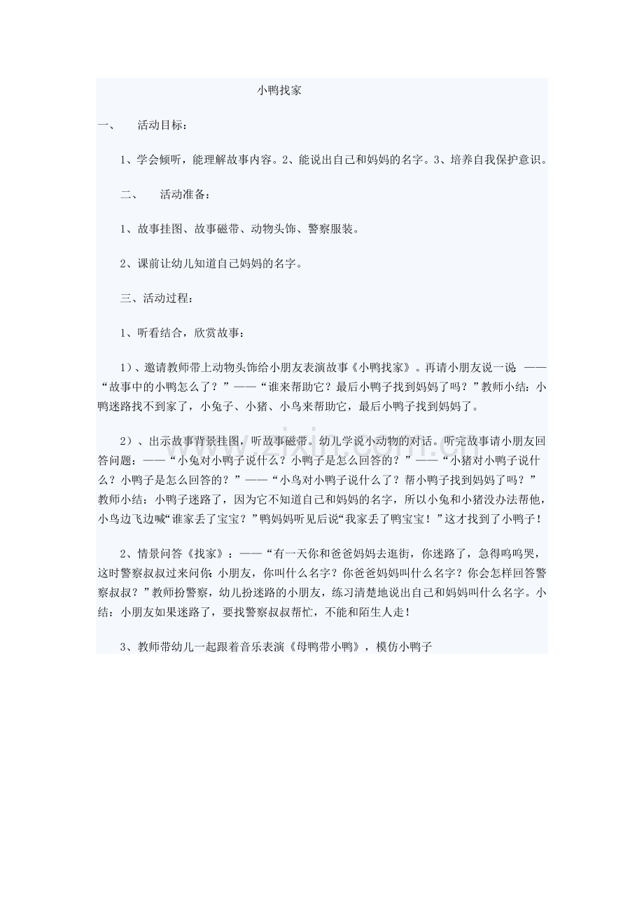 小鸭找家.doc_第1页