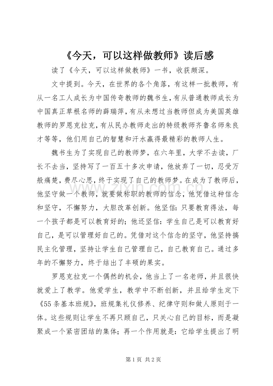 《今天可以这样做教师》读后感 .docx_第1页