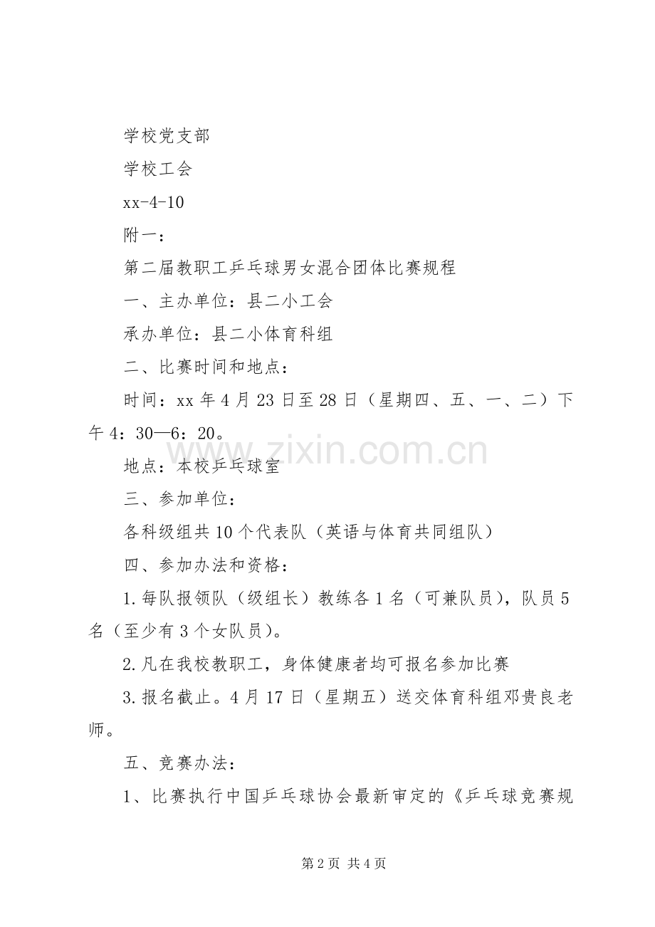 小学教职工工会五一节活动实施方案 .docx_第2页