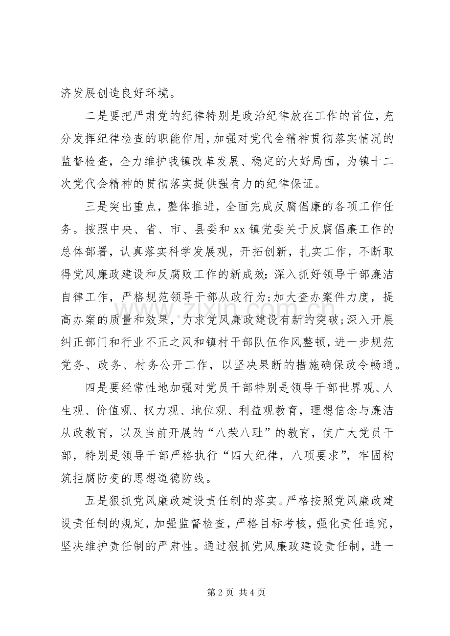 新当选乡镇纪委书记讲话.docx_第2页