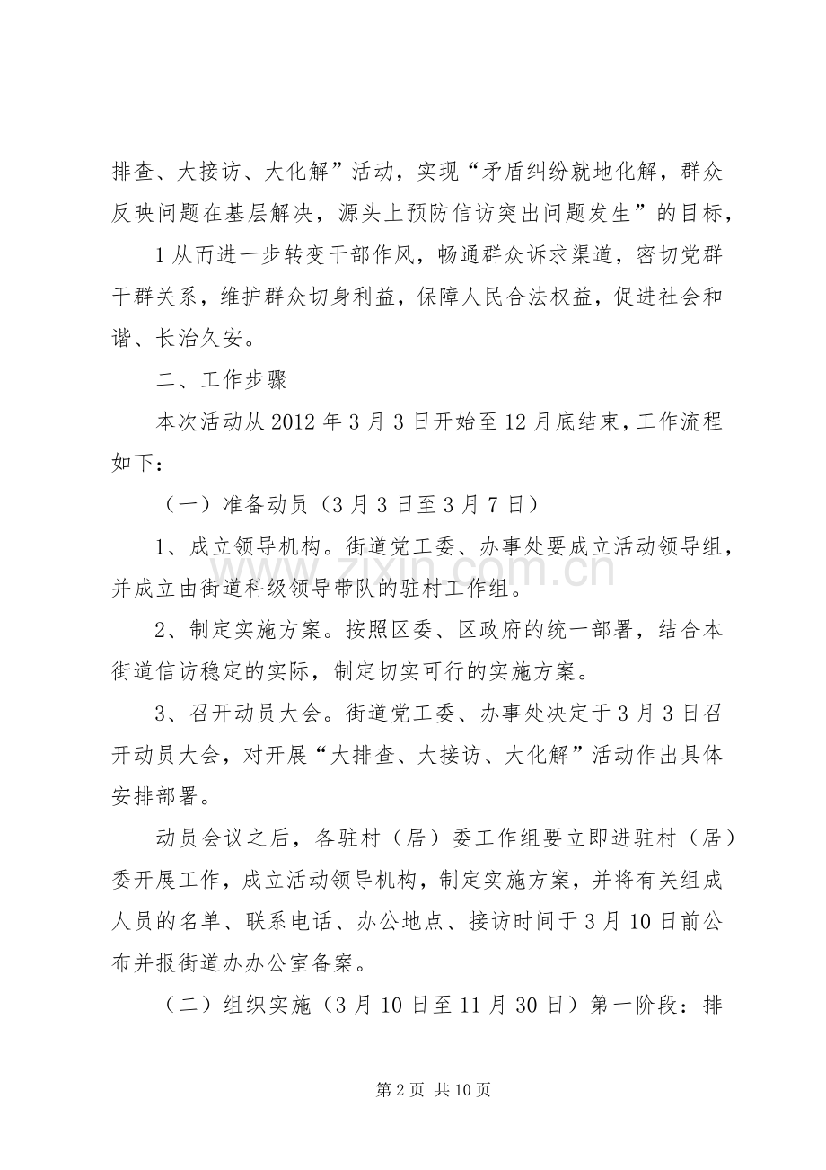 三大活动方案.docx_第2页