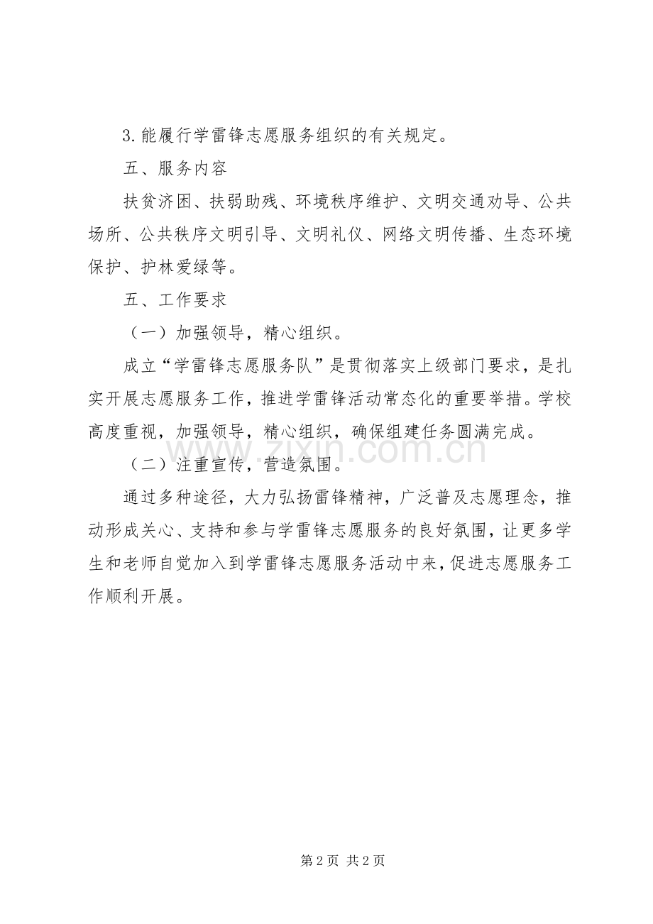 范集中学学雷锋服务队方案 .docx_第2页