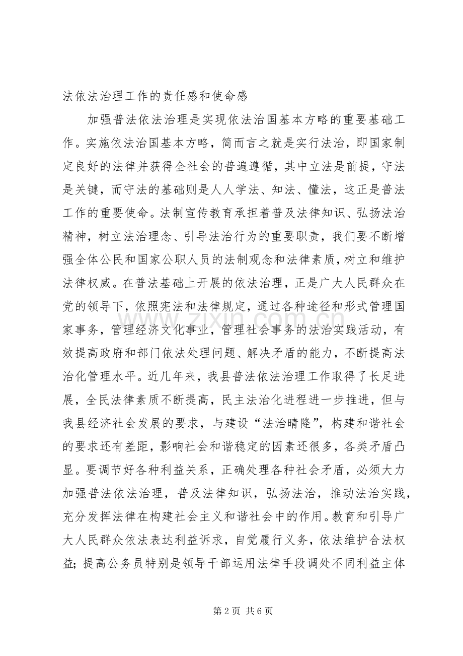 县委副书记在全县“五五”普法迎检工作动员会上的讲话.docx_第2页