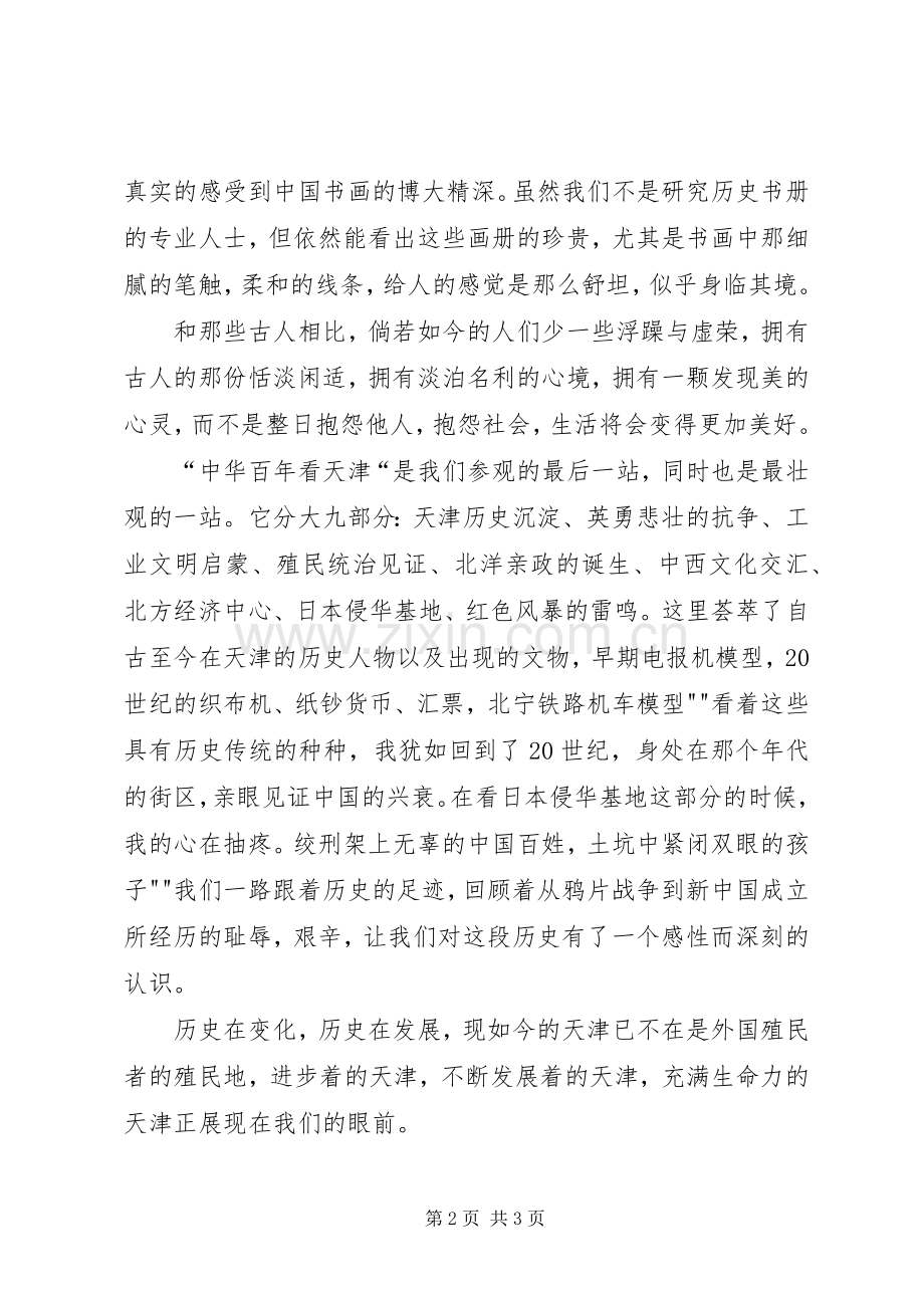 党课：天津科技馆参观学习感想(2).docx_第2页