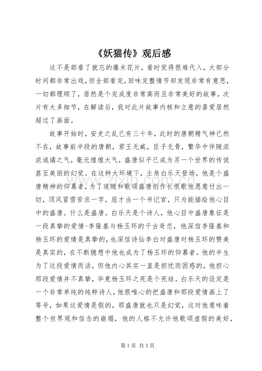《妖猫传》观后感 .docx_第1页