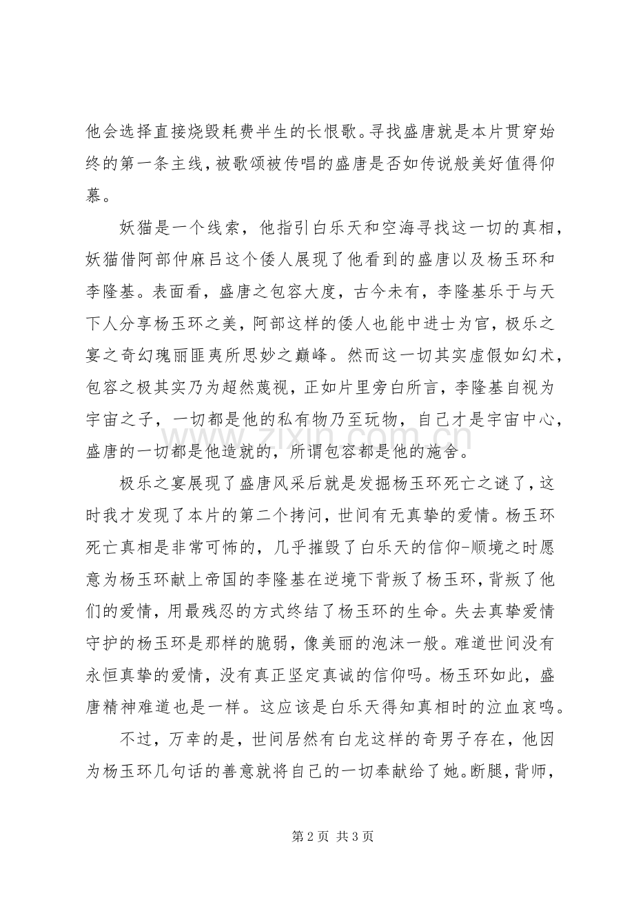 《妖猫传》观后感 .docx_第2页