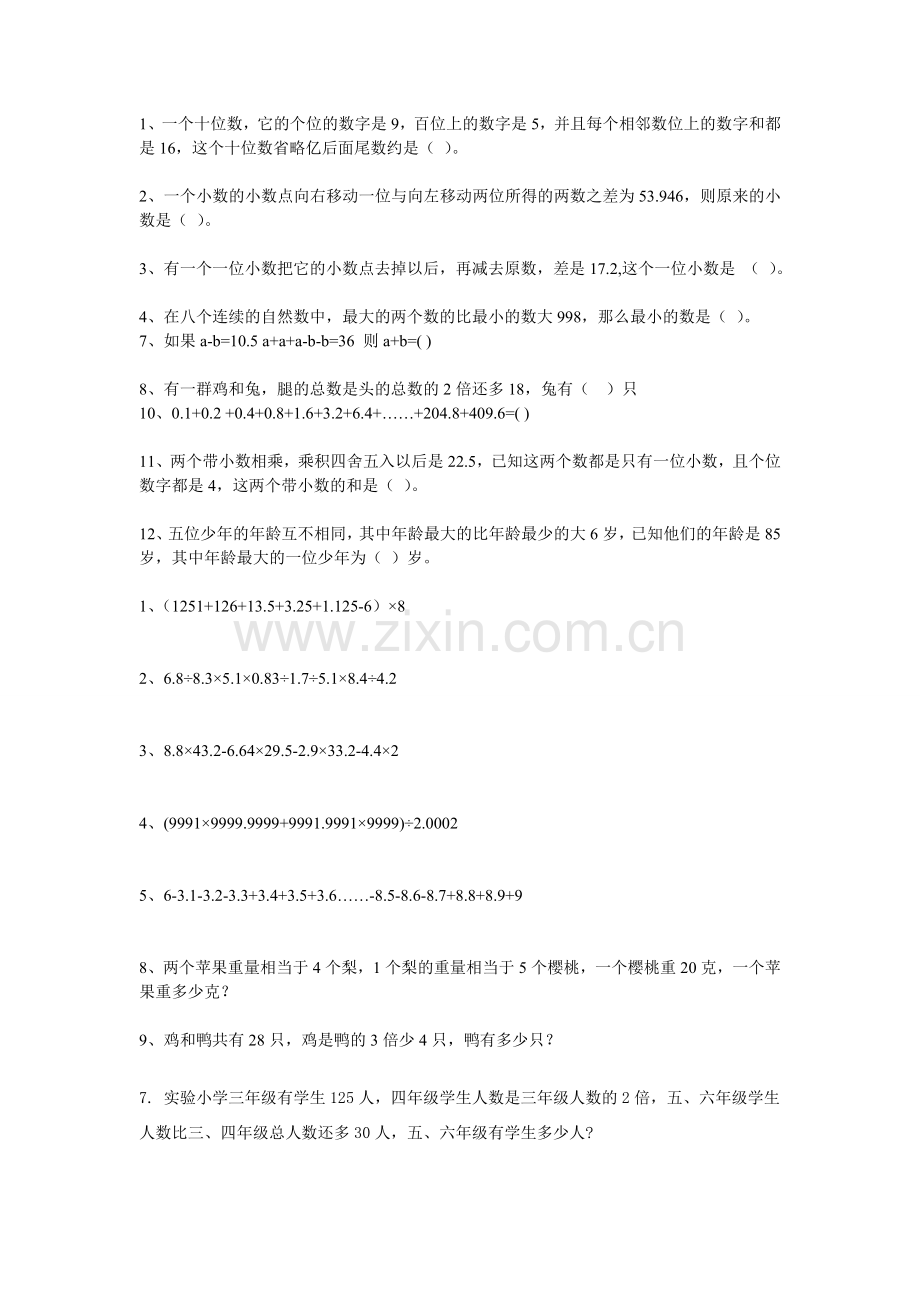 三年级模拟题.doc_第1页