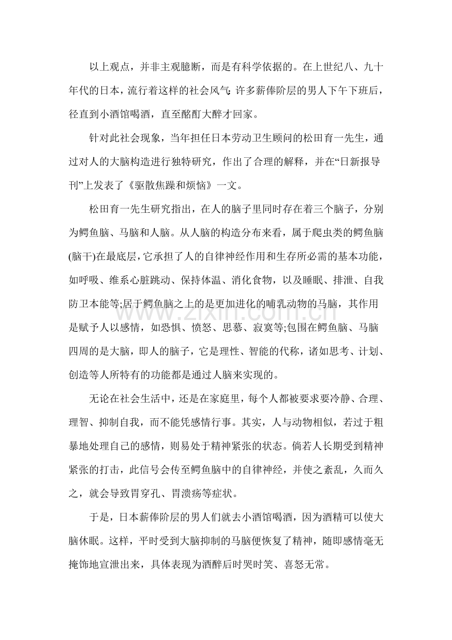 教师何以在阅读中生存.doc_第2页