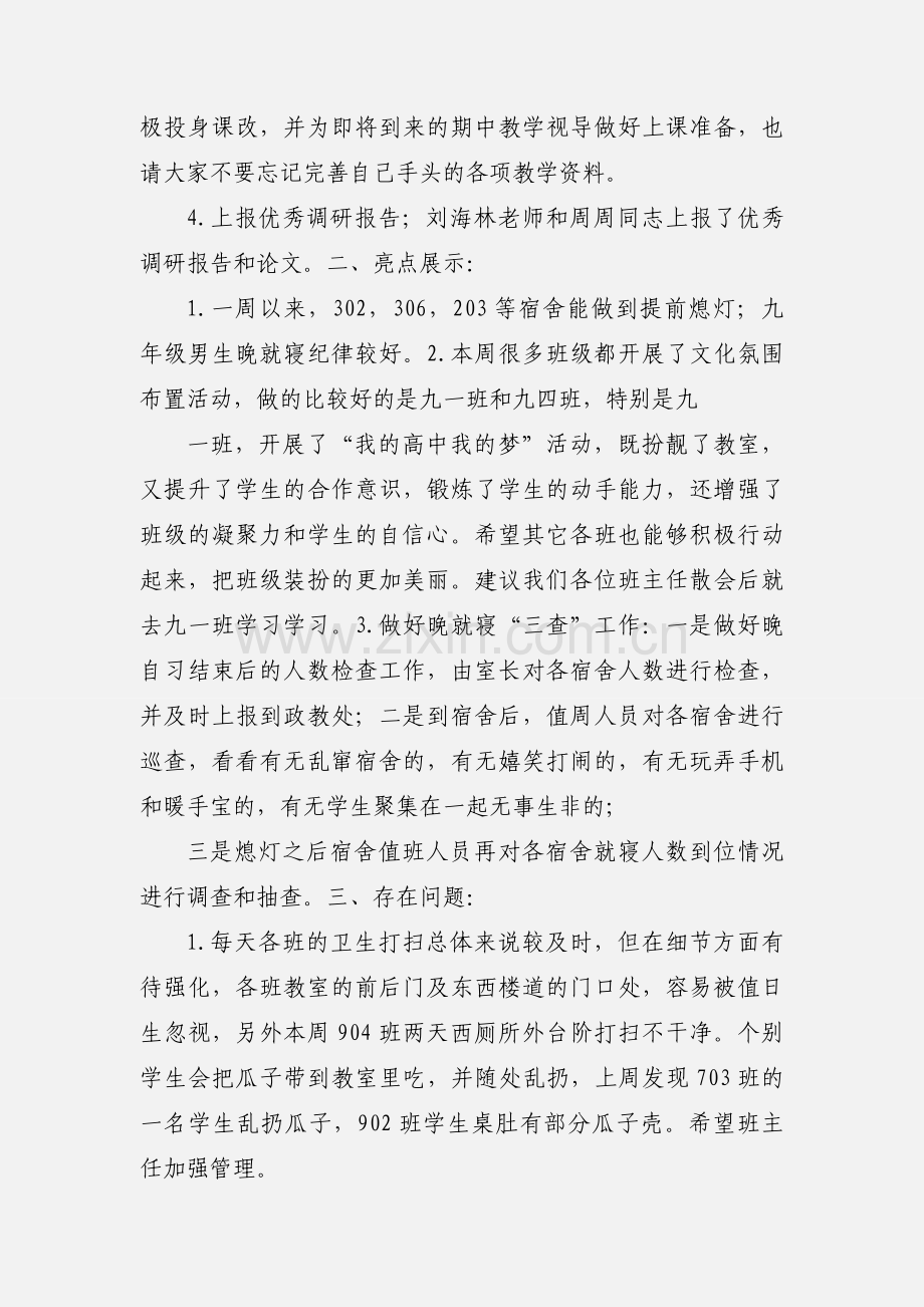新集中学201_-201_学年(上)第13周工作小结.docx_第2页