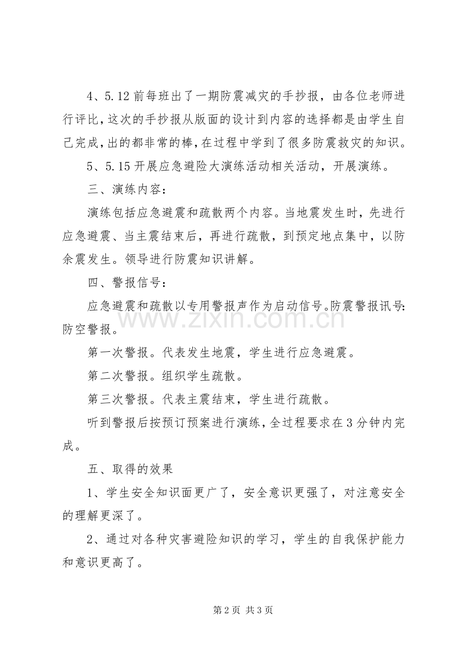 防震减灾观后感 .docx_第2页