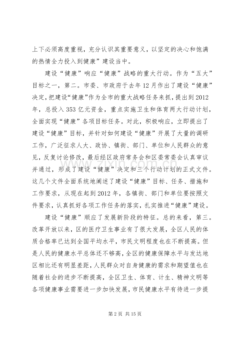 区委干部在建设健康座谈会讲话.docx_第2页