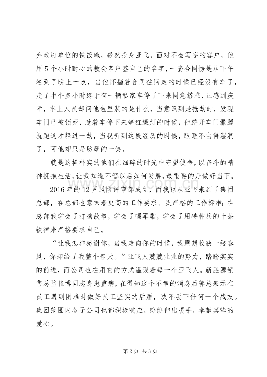 演讲稿：我一个90后对亚飞的承诺.docx_第2页