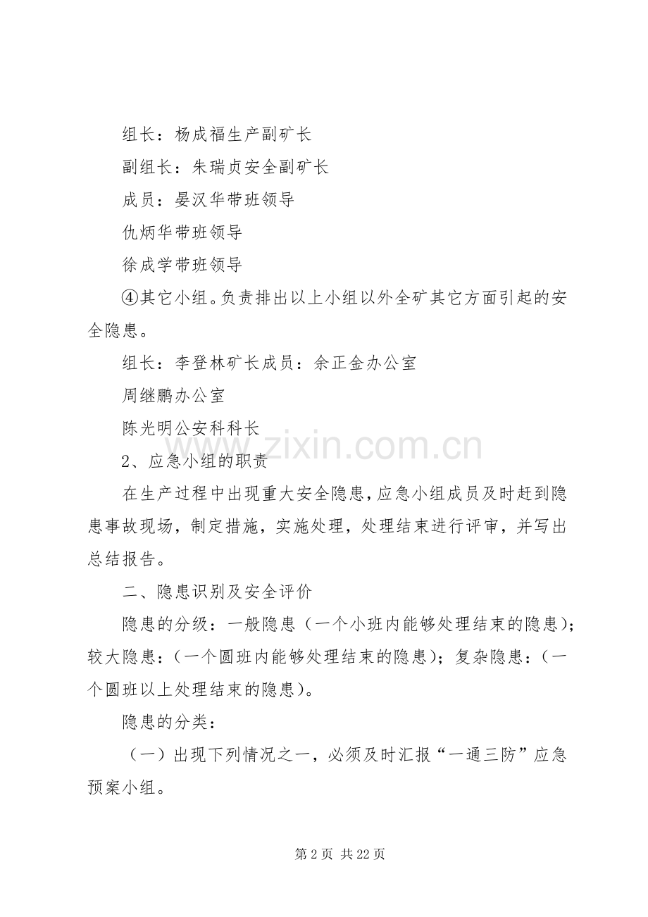 隐患应急预案.docx_第2页