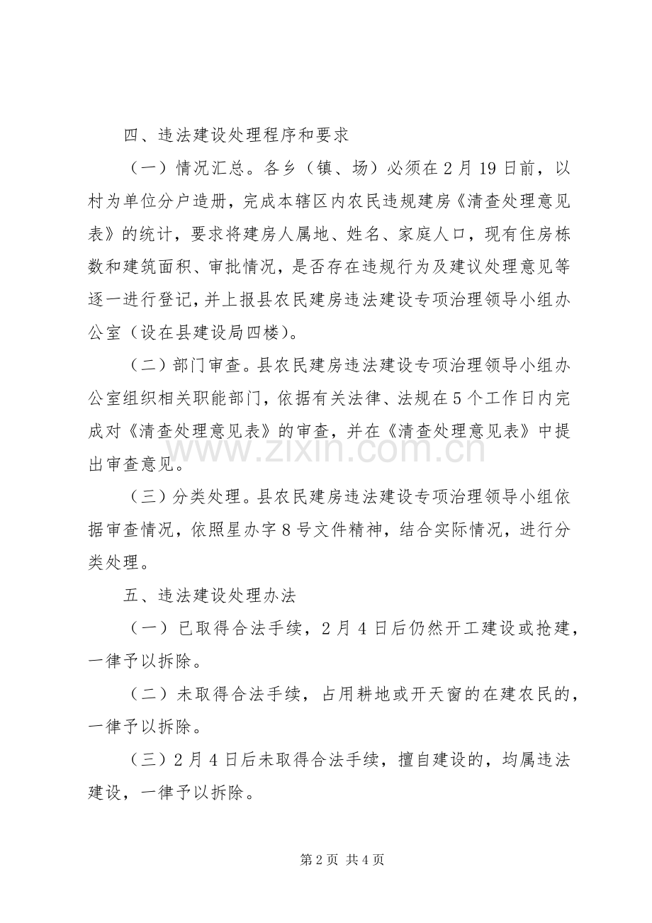 全县违法建房处理实施方案.docx_第2页