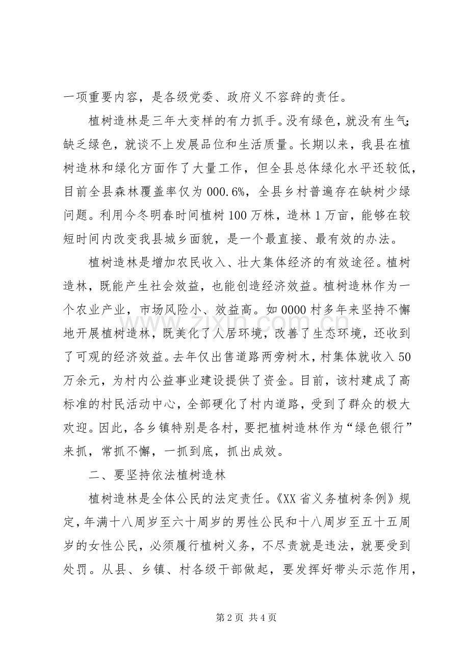 在全县城乡绿化工作会议上的讲话.docx_第2页