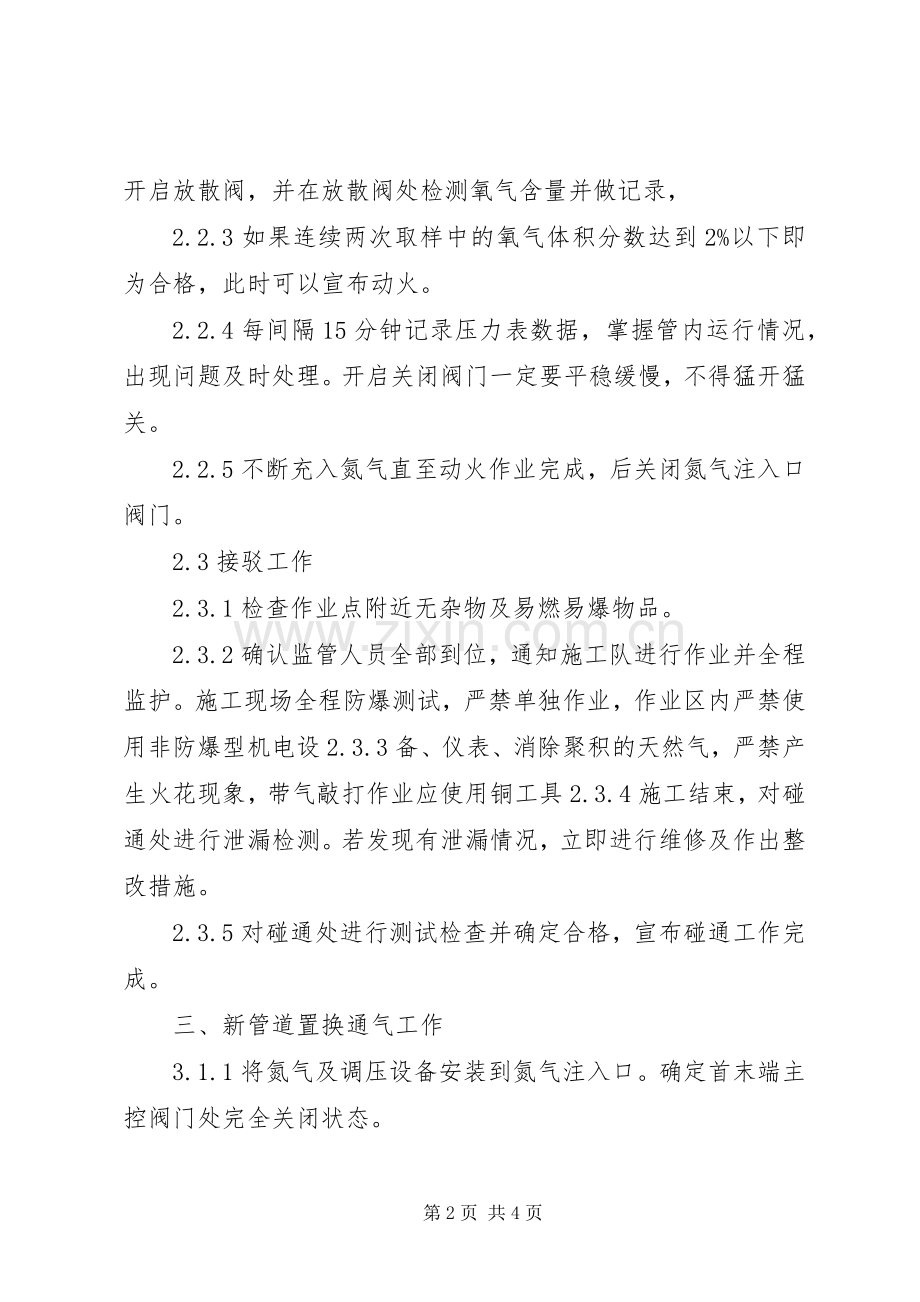 燃气市政停气间接置换实施方案(钢管改造动火).docx_第2页