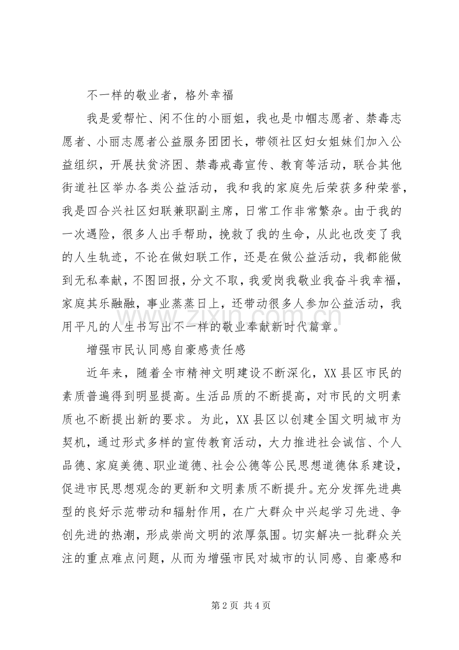 XX年公民道德宣传日座谈会发言.docx_第2页
