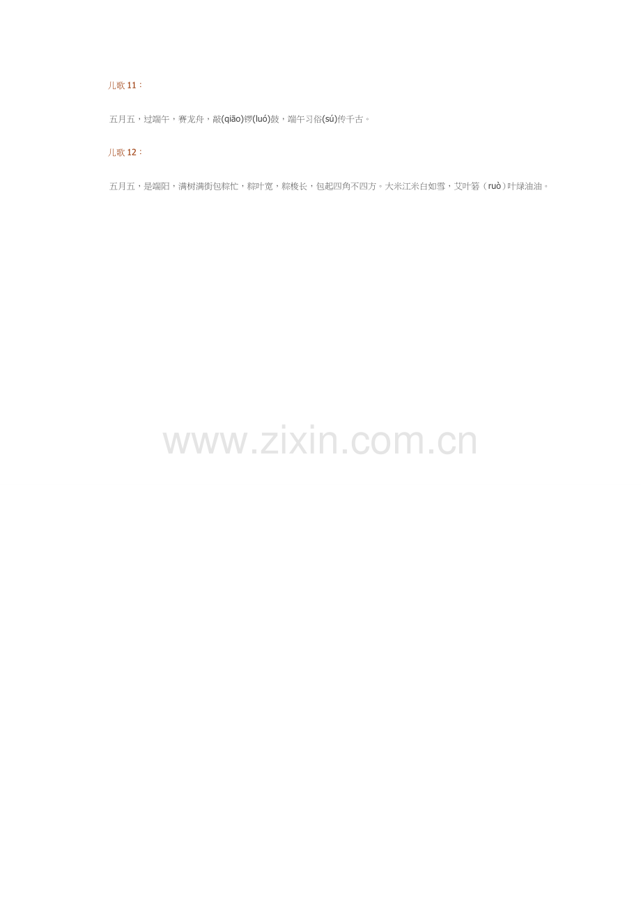幼儿儿歌的学习.doc_第2页