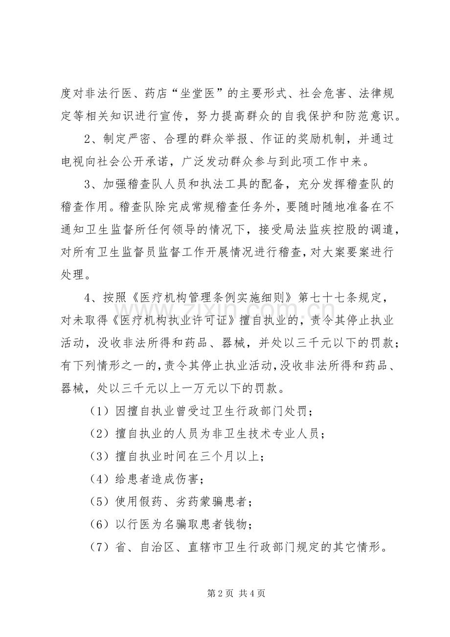 县卫生局打击非法行医,确保医疗卫生安全的方案 .docx_第2页