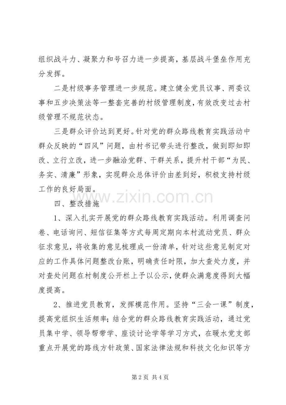 软弱涣散基层党组织整顿第二阶段实施方案.docx_第2页