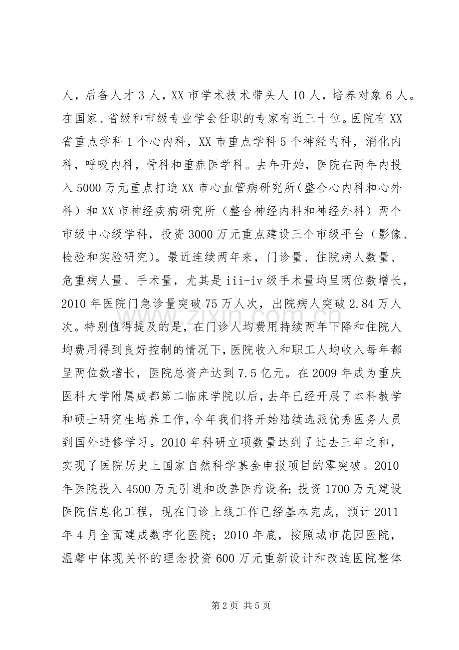 医院签约授扁仪式上演讲致辞讲话.docx_第2页