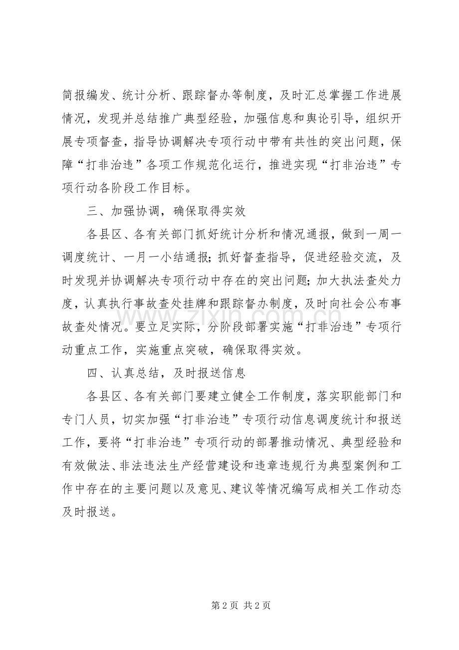 安委会打非治违工作实施方案.docx_第2页
