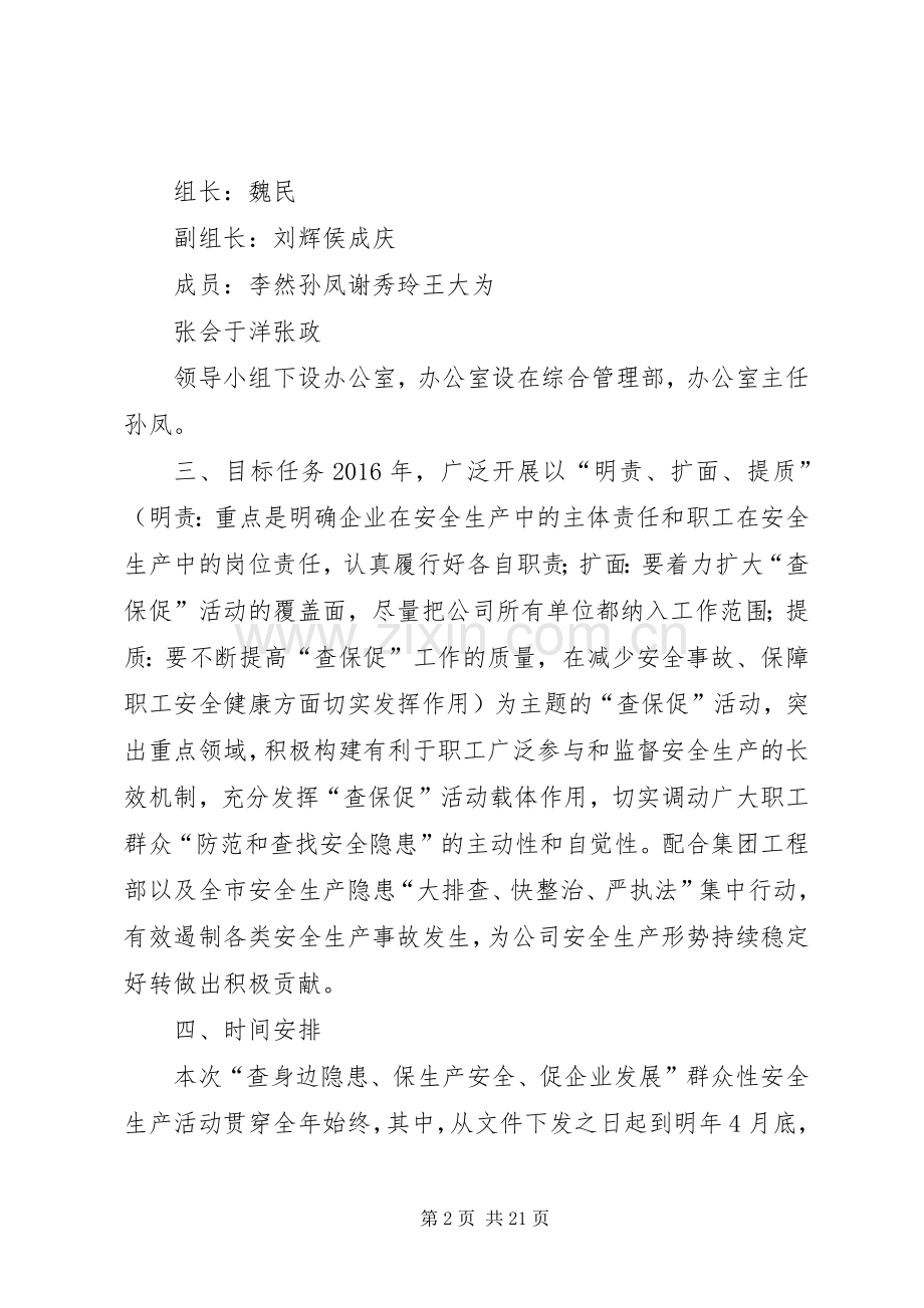查保促行动实施方案.docx_第2页
