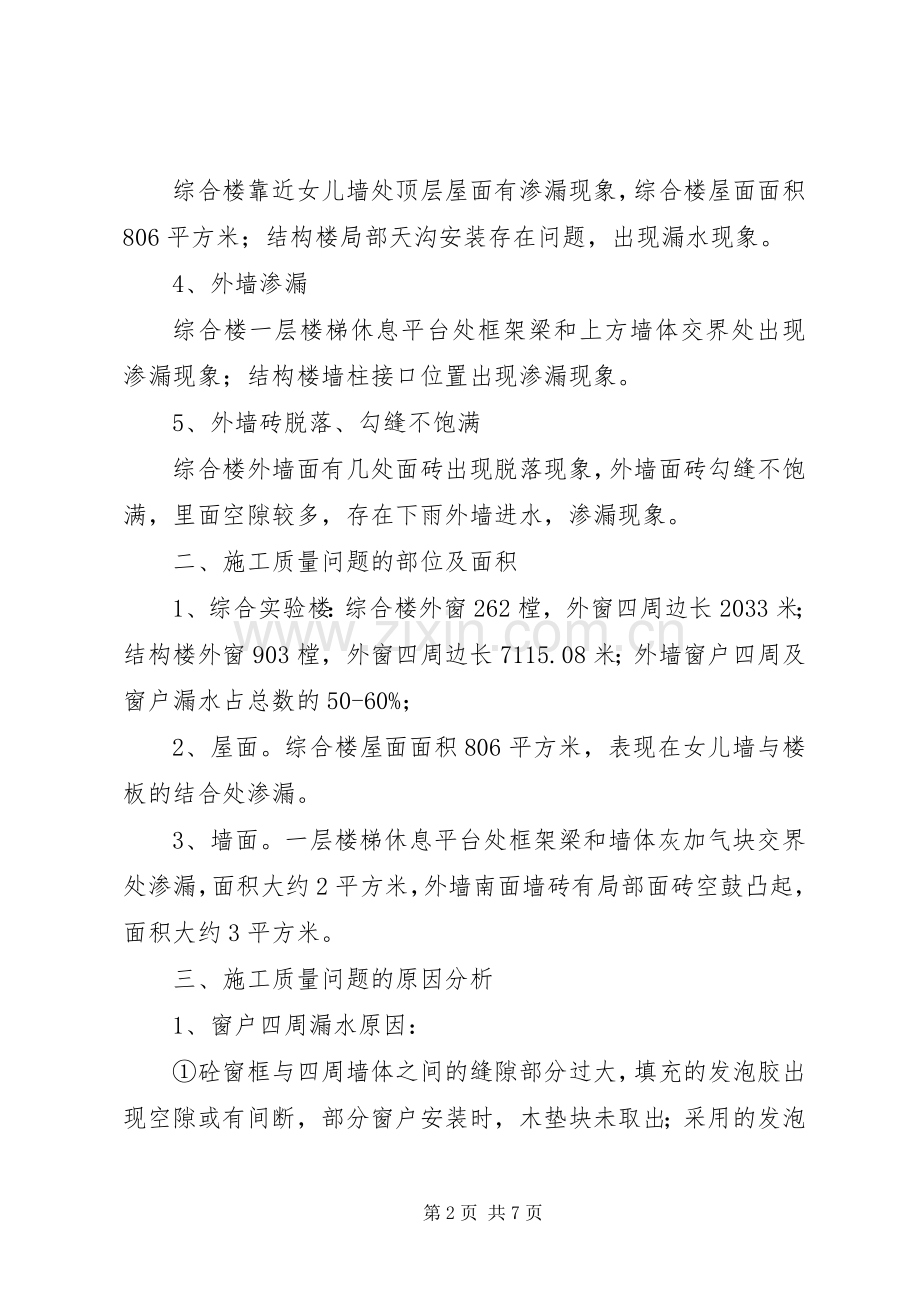 窗户漏水问题整改实施方案 .docx_第2页