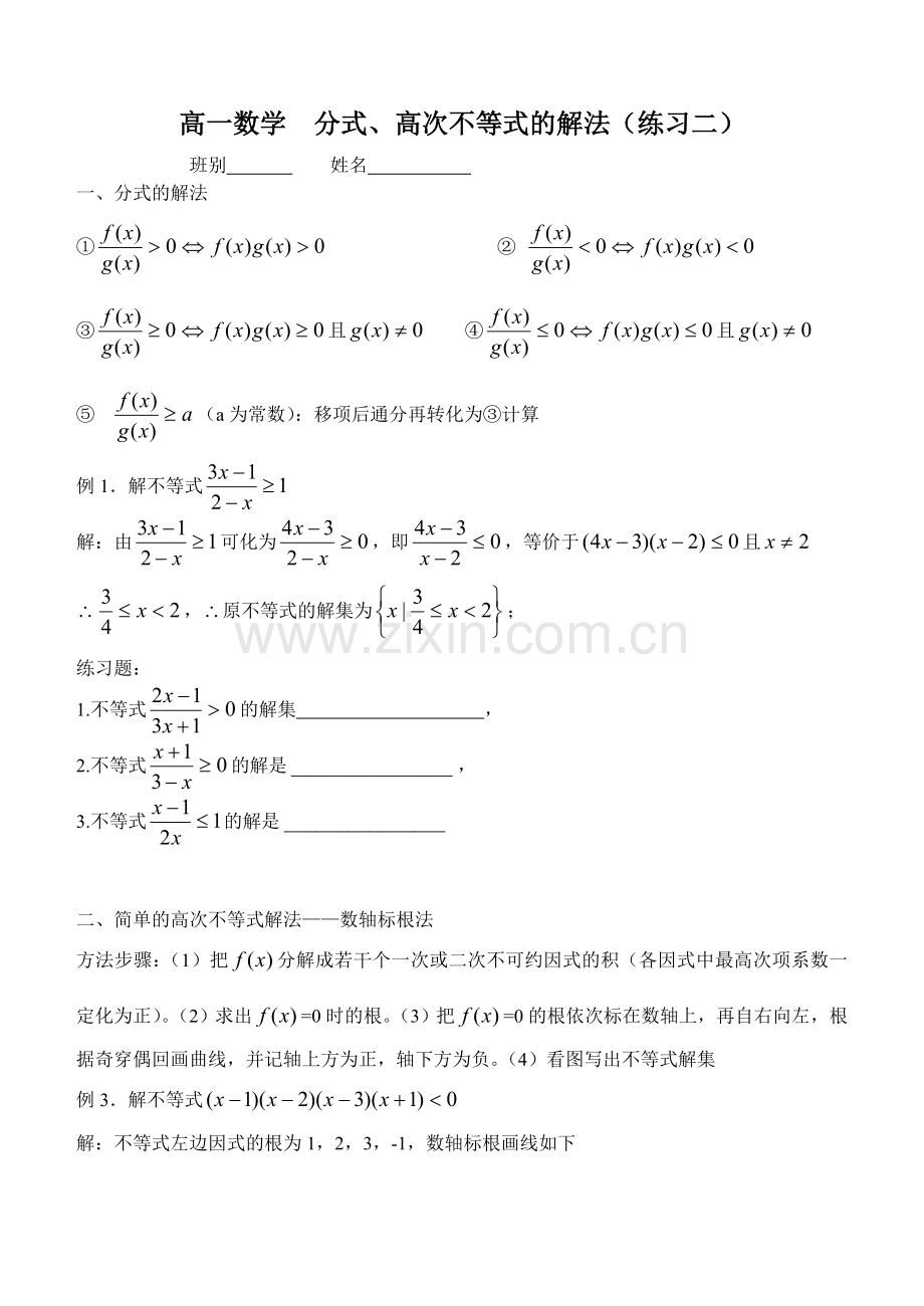 高次分式不等式(练习-2).doc_第1页