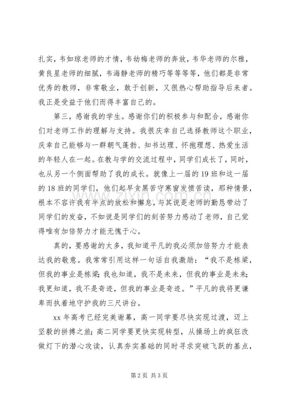高中开学典礼优秀教师发言_1.docx_第2页