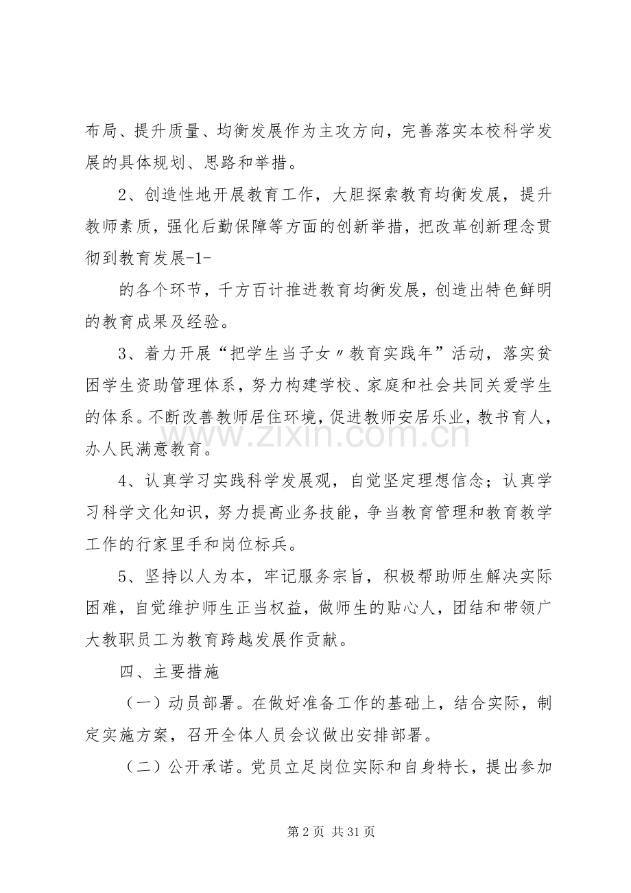 胡集二中跨越先锋方案.docx_第2页