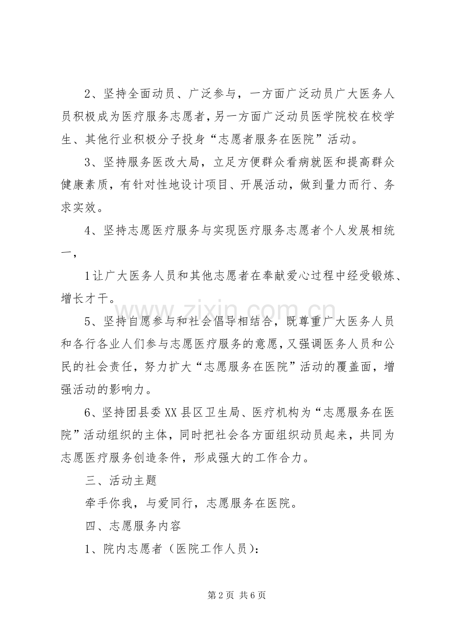学校组建环保志愿服务小分队的方案 .docx_第2页
