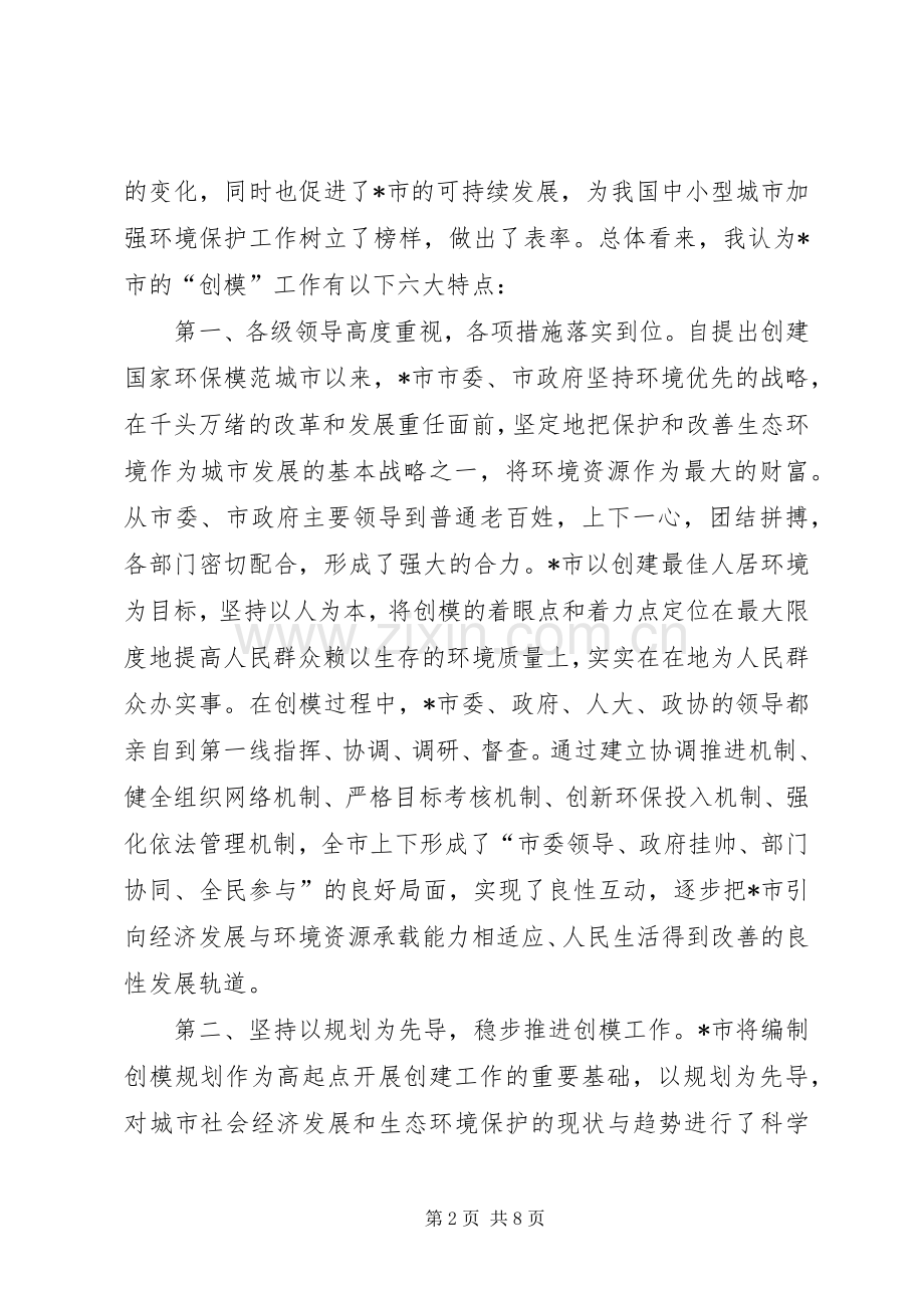 环境保护模范城市授牌讲话.docx_第2页