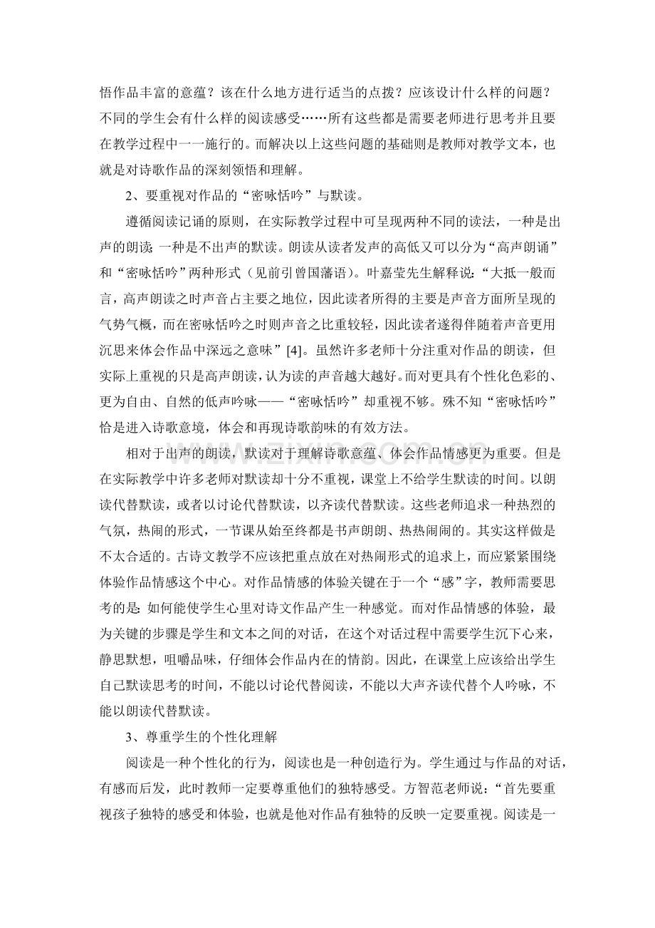 小学古诗教学的原则与方法.doc_第2页