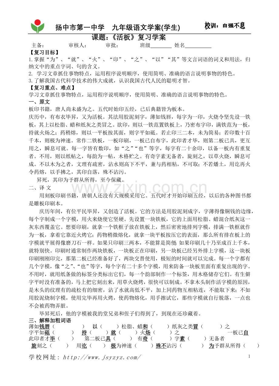 活版、核舟记冯巾权.doc_第1页