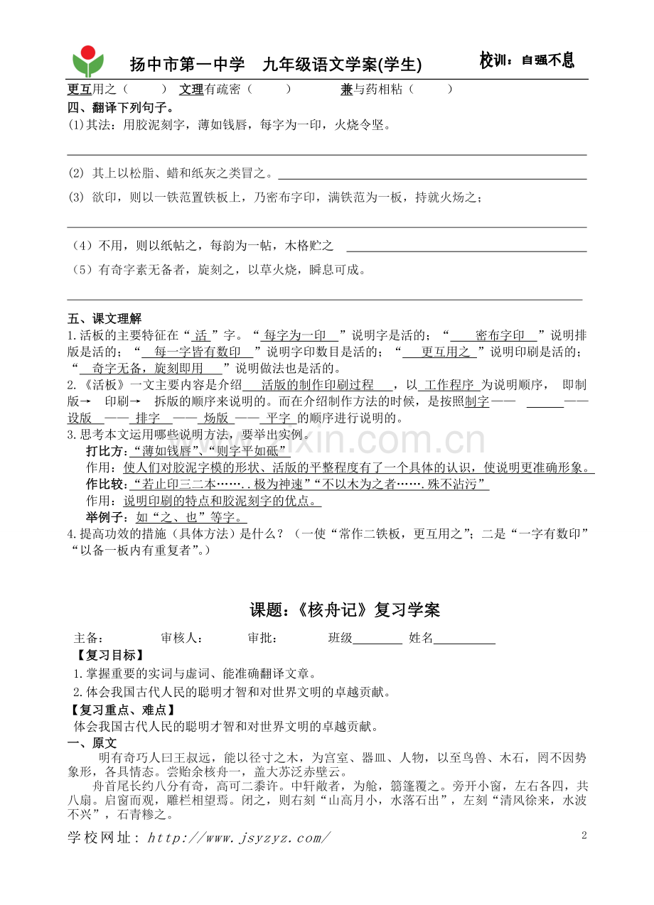 活版、核舟记冯巾权.doc_第2页