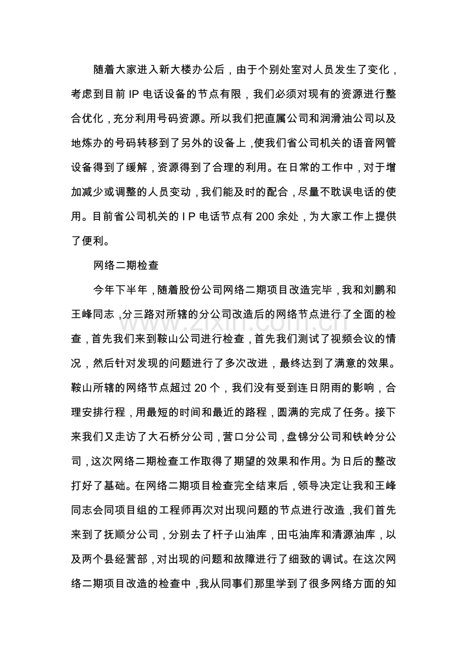 信息中心-网络管理工作总结(范文).doc_第2页
