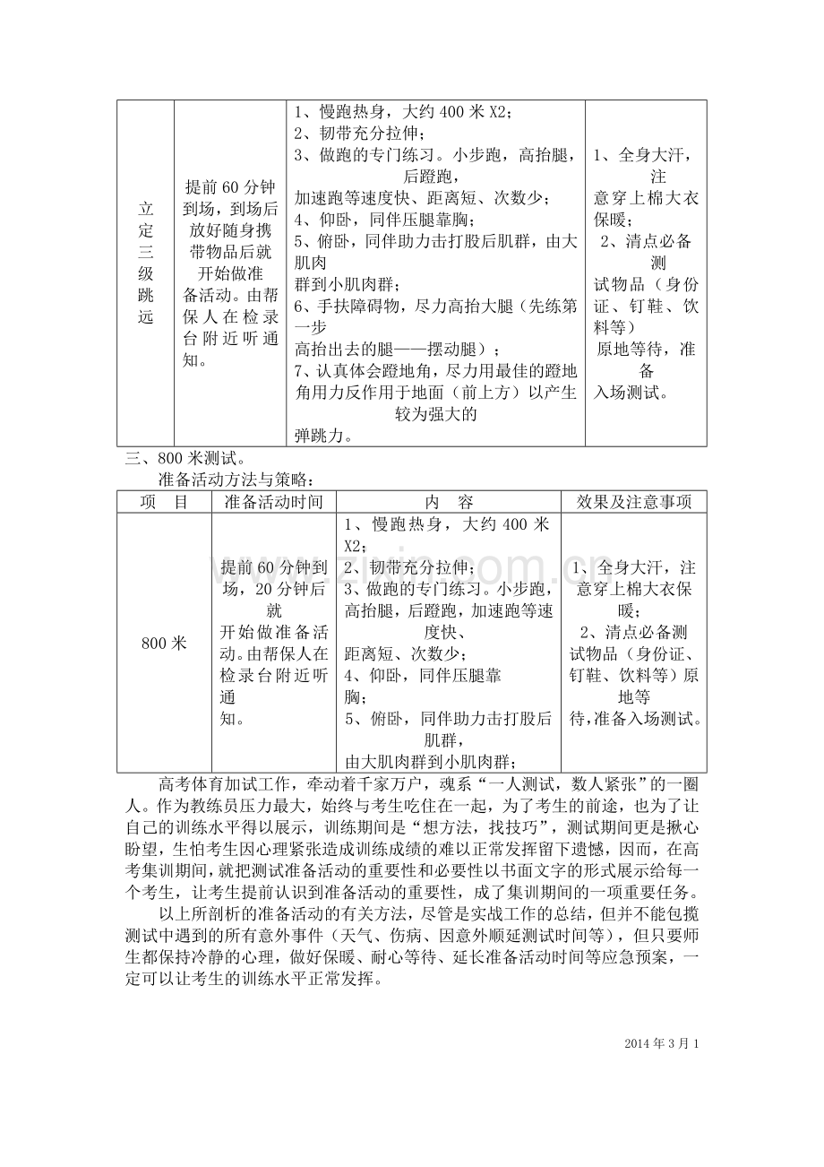 高考四项测试的准备活动.doc_第2页