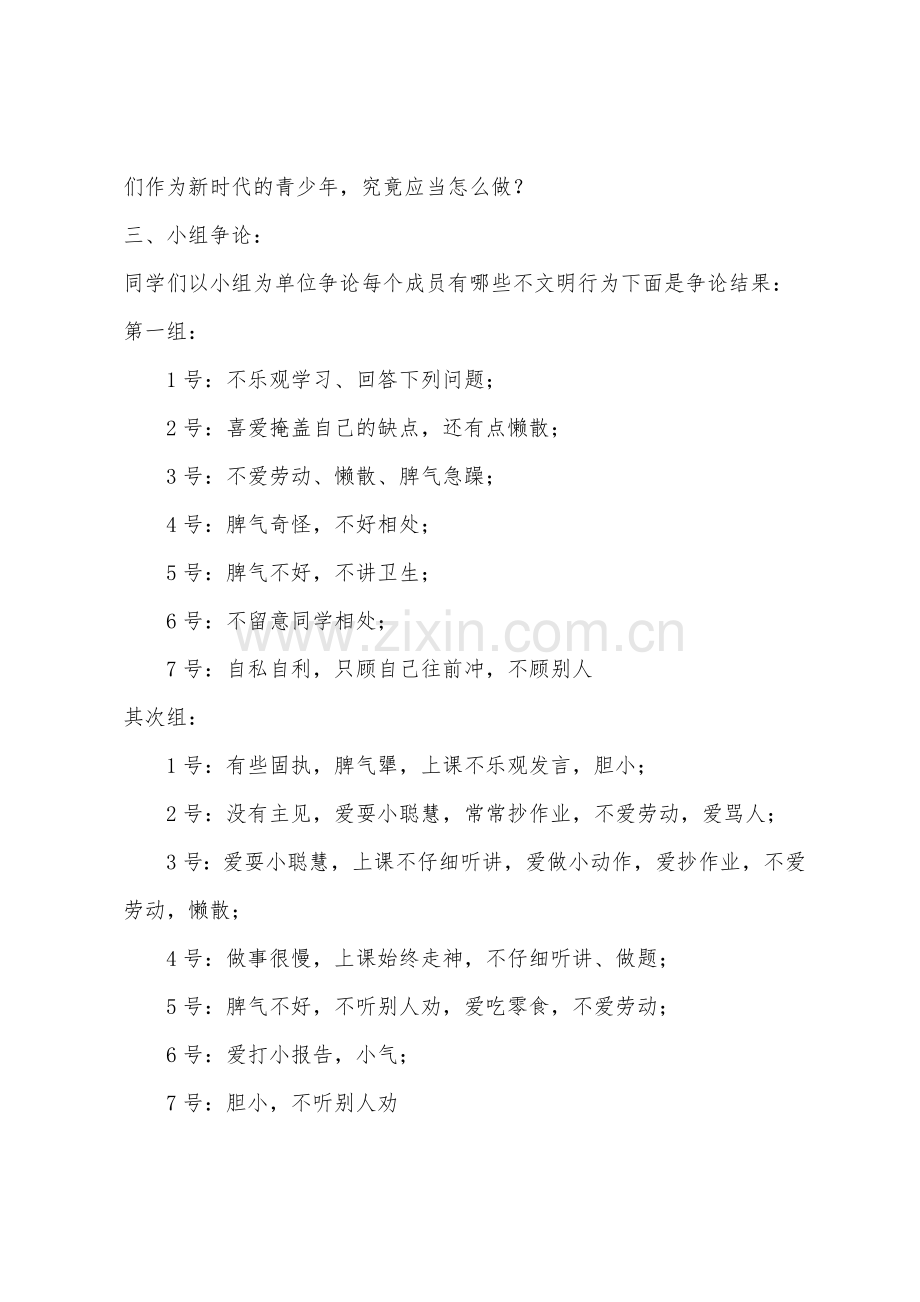 初中主题班会教案：《告别陋习-走向文明》.docx_第2页