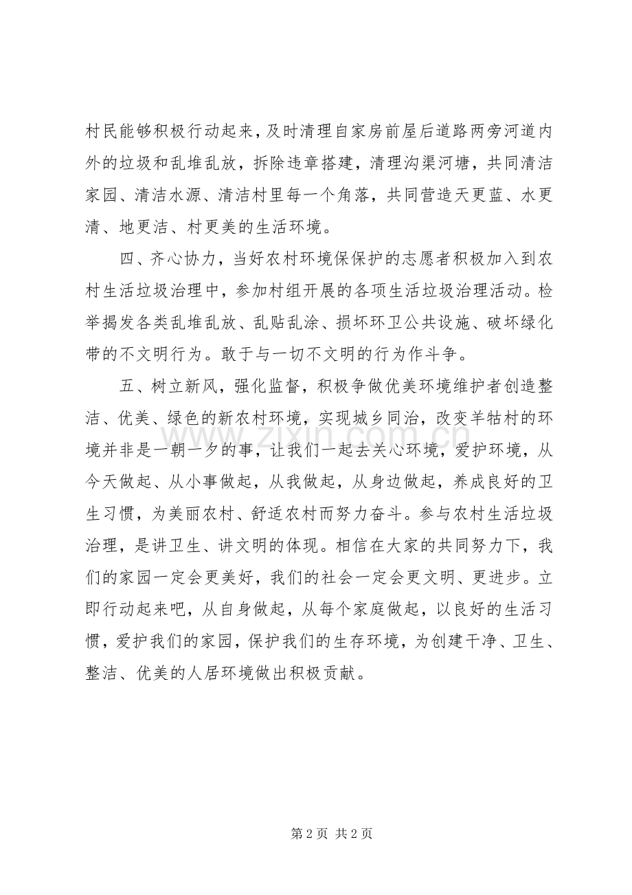 XX镇垃圾分类宣传倡议书.docx_第2页