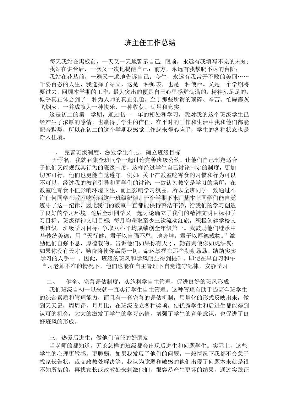 班主任工作总结（初二）.doc_第1页