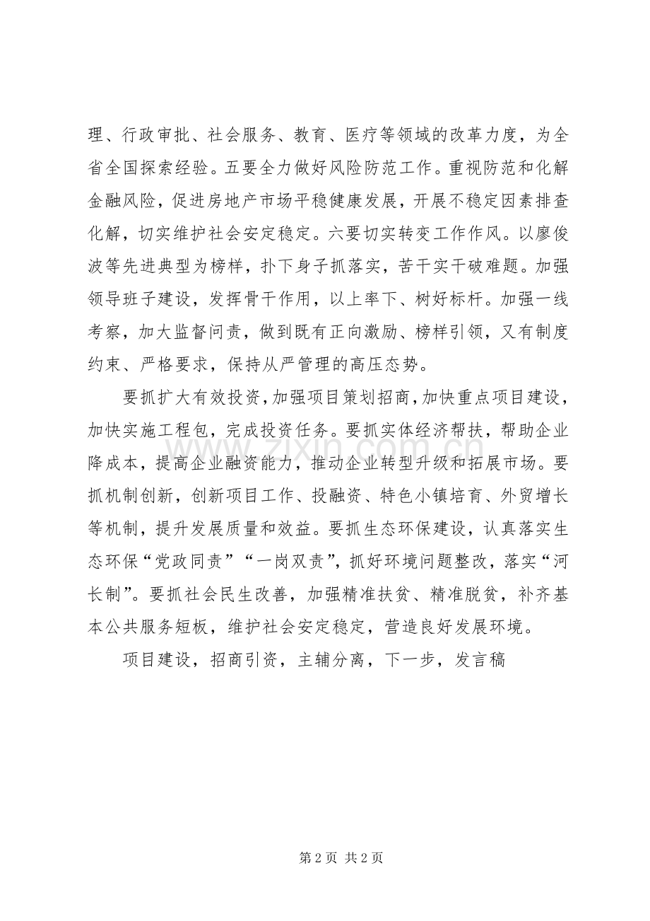 市委书记XX年第一季度经济分析会发言.docx_第2页
